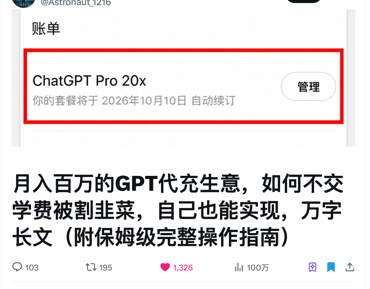 StarryBlu合作长文在X平台获得一百万公开浏览