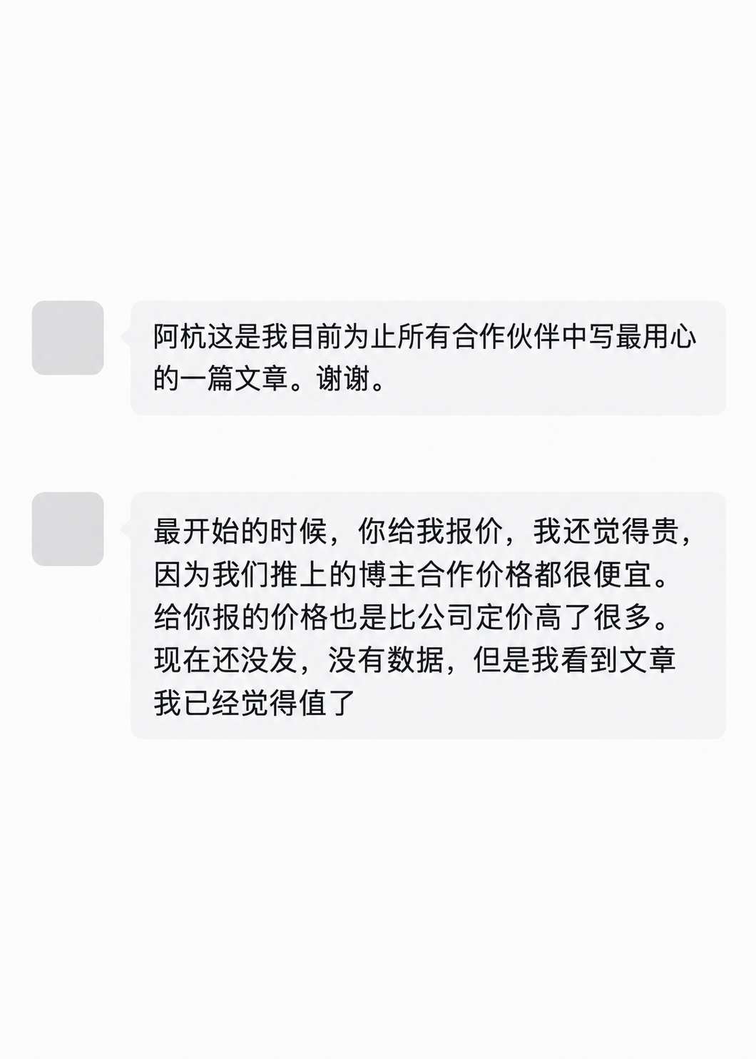 StarryBlu 品牌方在发布前认可内容价值的脱敏反馈